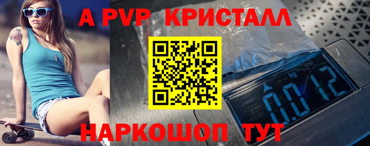 Альфа ПВП  A-PVP VHQ  Вход с VPN  Alfa_PVP кристаллы  APVP Соль  Протвино 