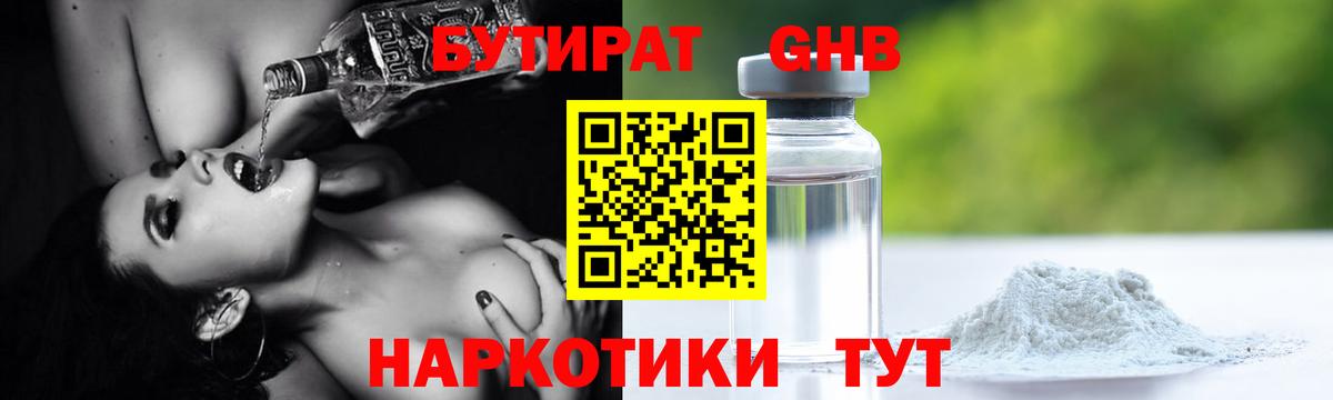 Протвино  Бутират бутик  Вход с VPN 