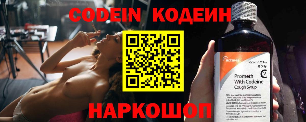 Кодеиновый сироп Lean напиток Lean (лин)  Вход с VPN  Протвино 
