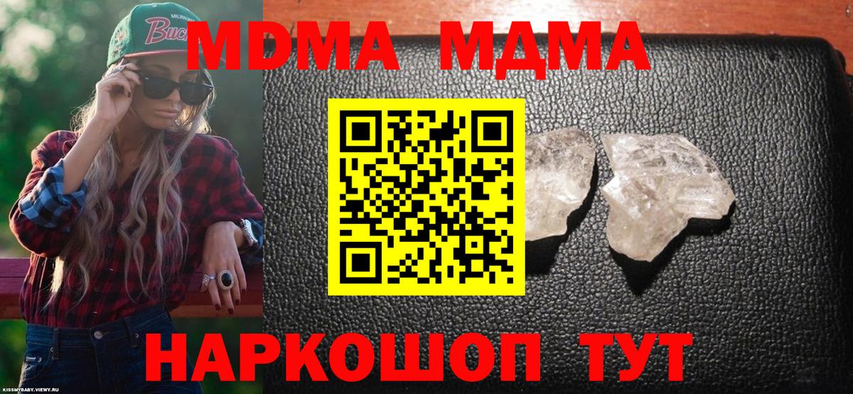 МДМА молли  МДМА  Протвино  MDMA молли  Вход с VPN 